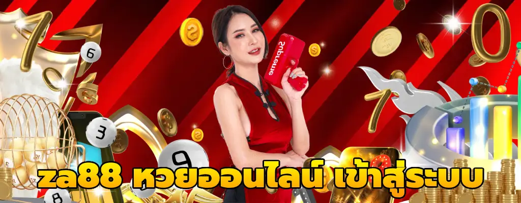 ZA เข้าสู่ระบบง่ายๆ