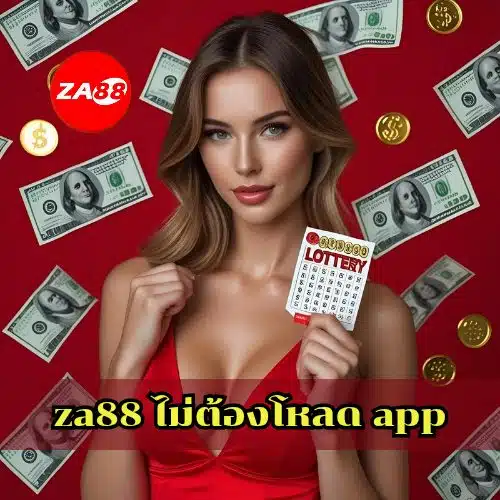 za ไม่ต้องโหลด app jpg