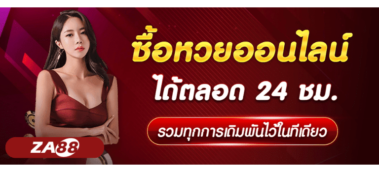 หวย ชม