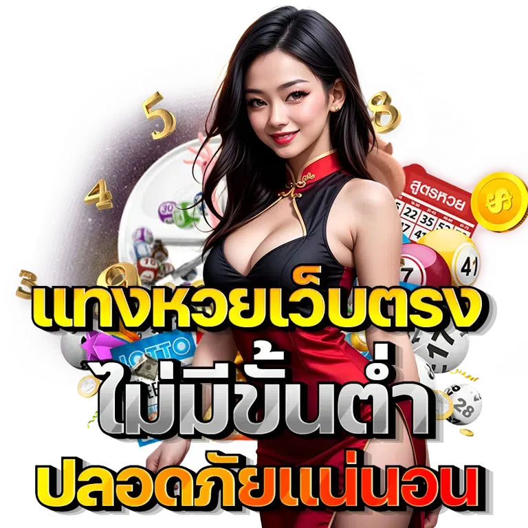 เว็บหวย ZA